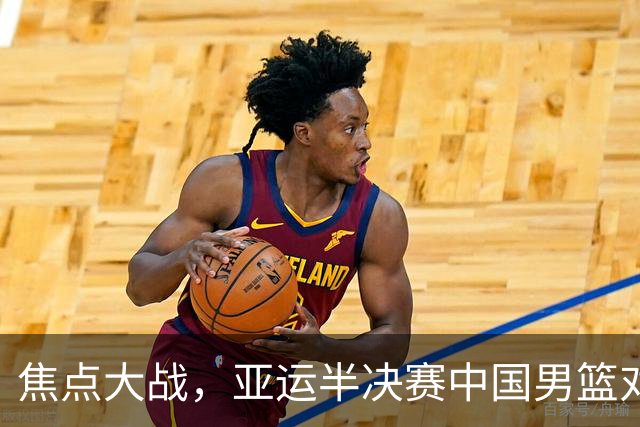 焦点大战，亚运半决赛中国男篮对阵日本迎来利好！赵嘉义李宏权状态升级，两人出战概率70%
